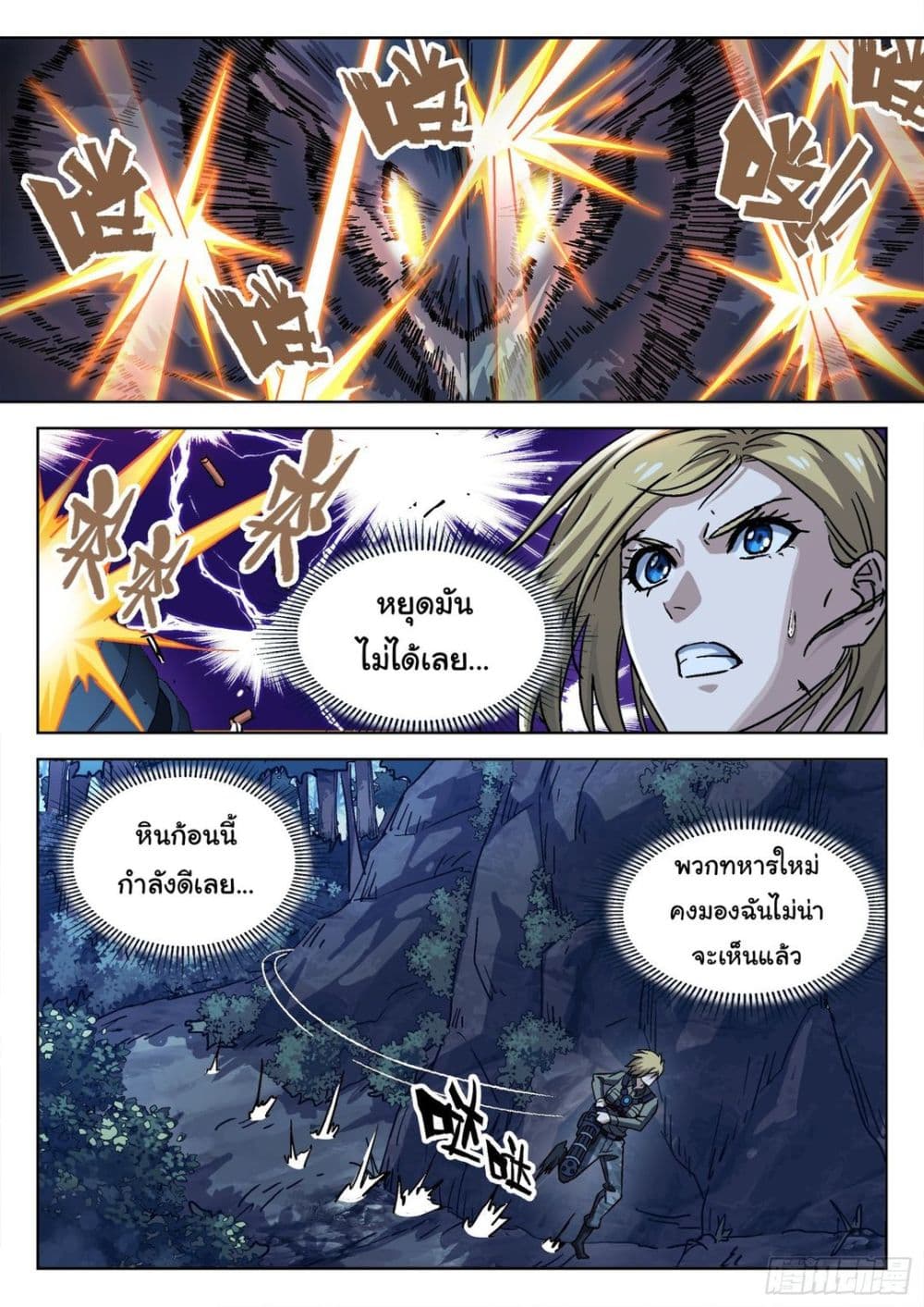 Beyond The Sky ตอนที่ 61 (9)