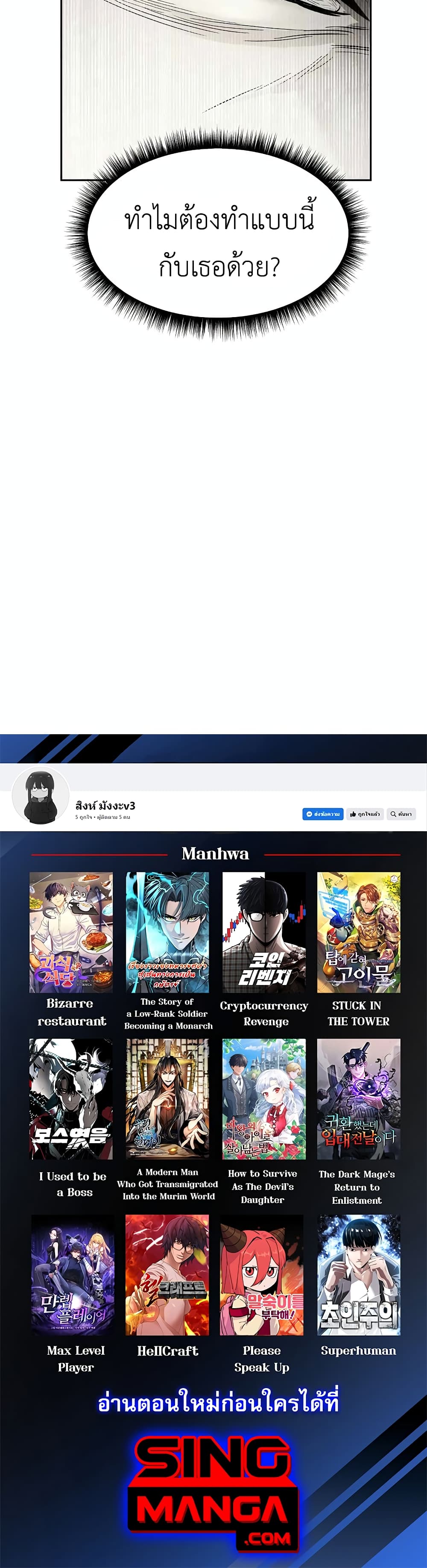 The Invincible Man ตอนที่ 1 (60)