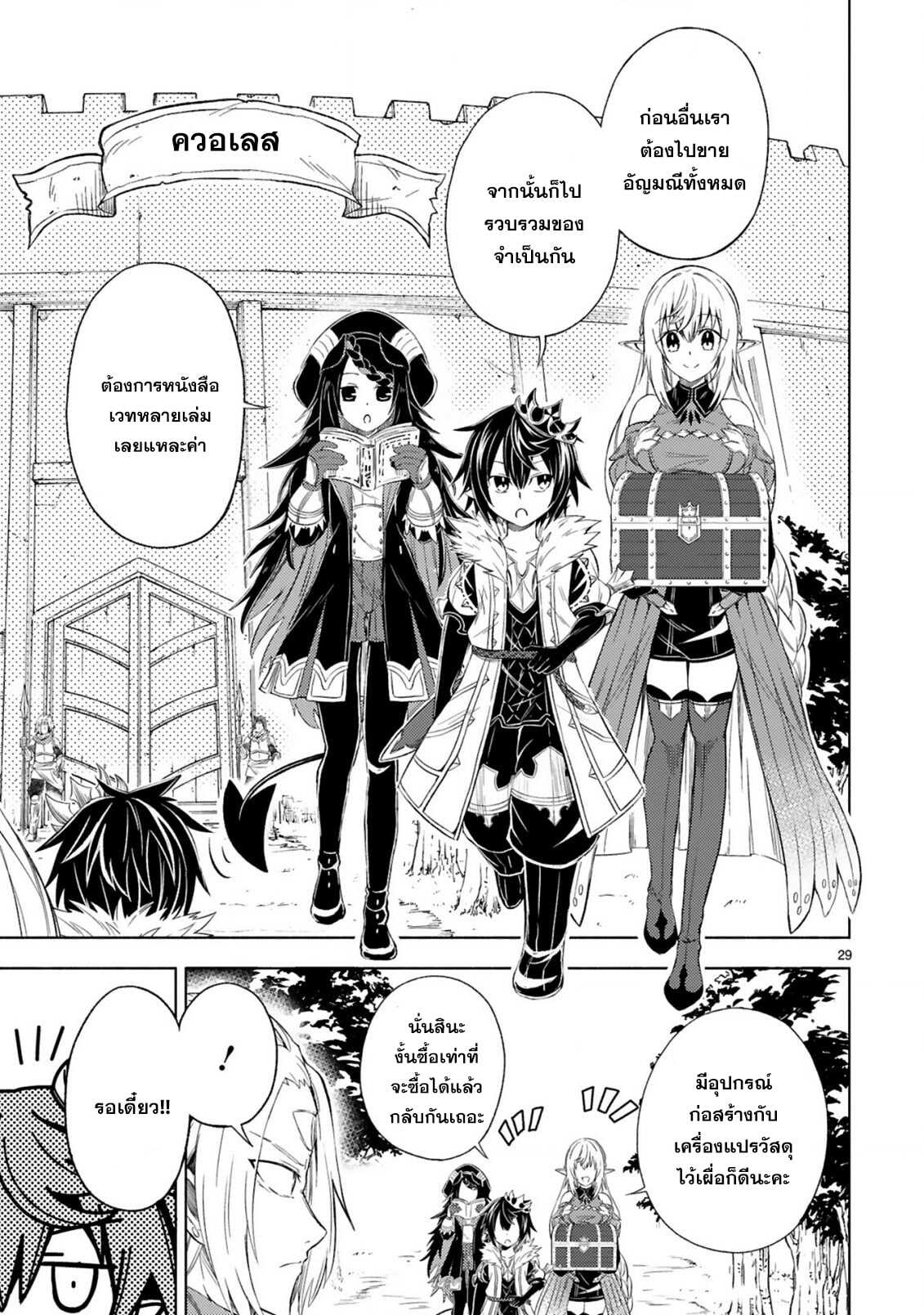 Isekai Seifukuki 2.2 13