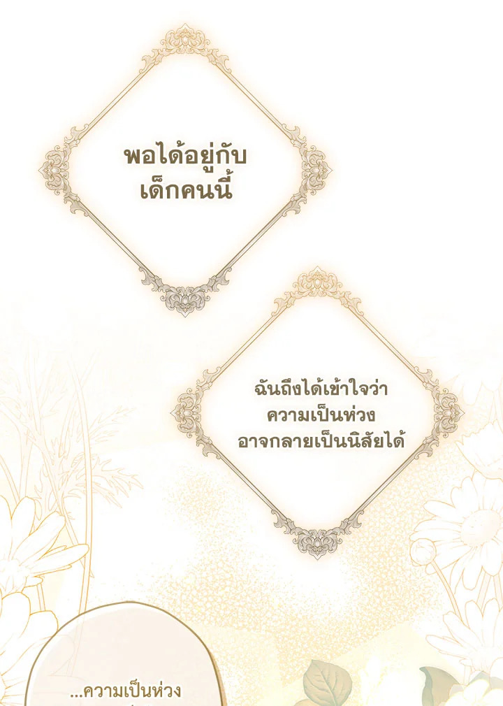 I Became the Male Lead’s Adopted Daughter 79 90