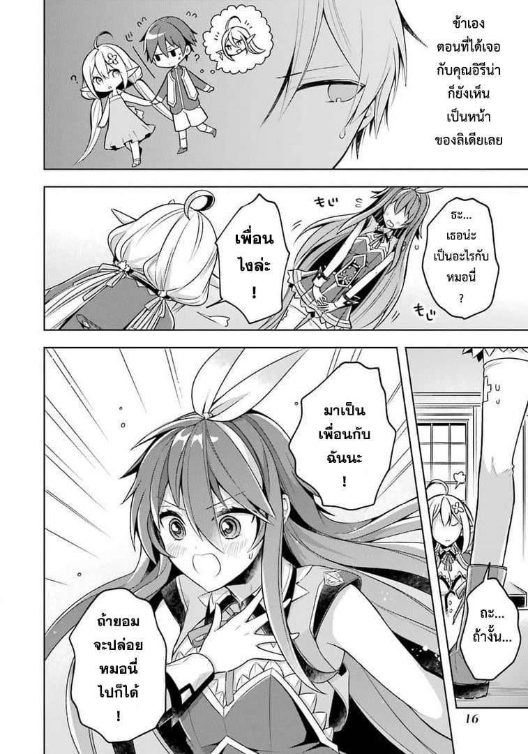 Shijou Saikyou no Daimaou, Murabito A ni Tensei suru 21 (16)