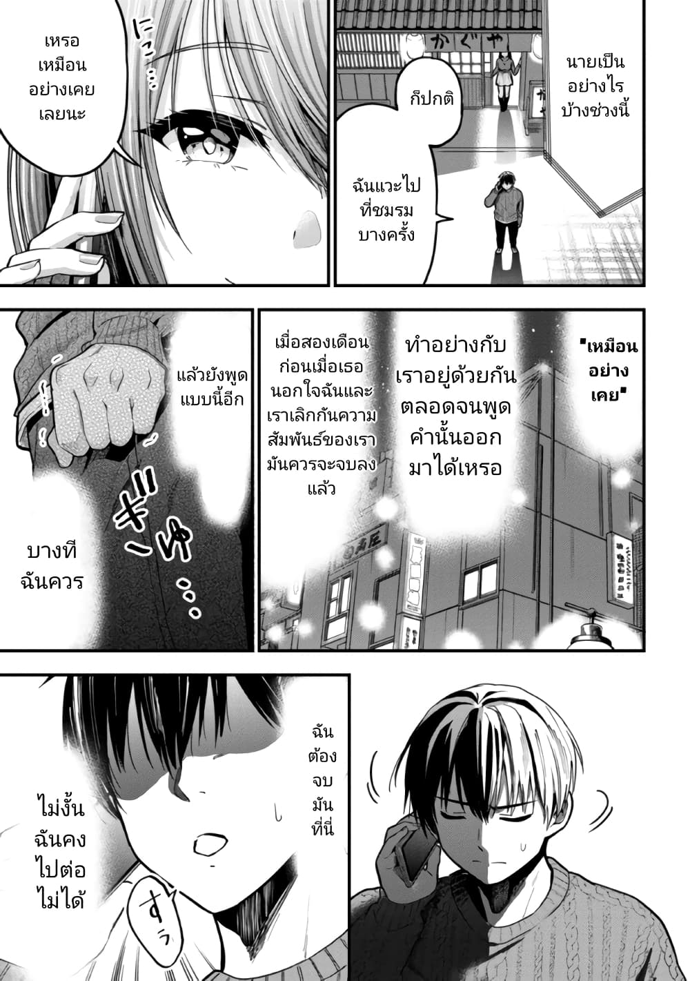 Kanojo ni Uwaki Sareteita Ore ga, Koakuma na Kouhai ni Natsukareteimasu ตอนที่ 12 (5)