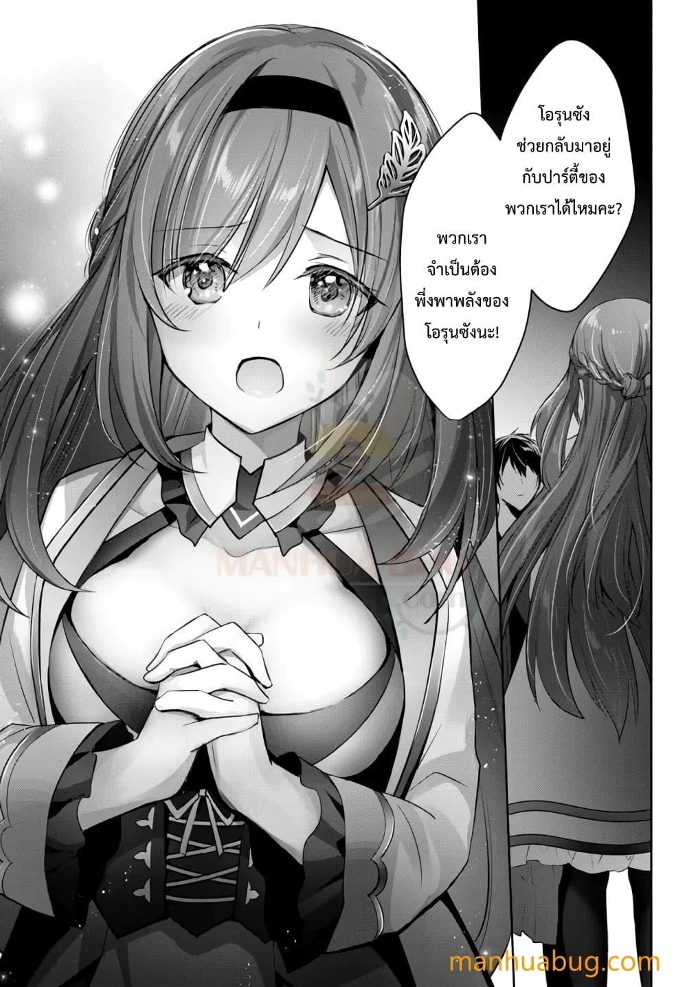 Yuusha Party O Oida Sareta Kiyou Binbou ตอนที่ 5.4 (2)