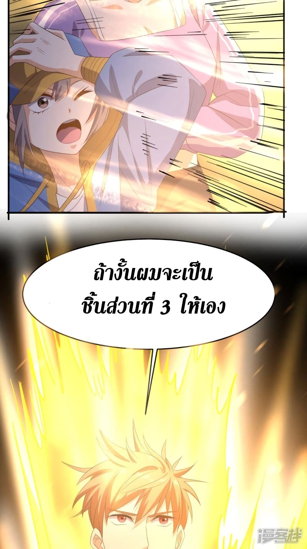 Super Wechat เธ•เธญเธเธ—เธตเน 113 (34)