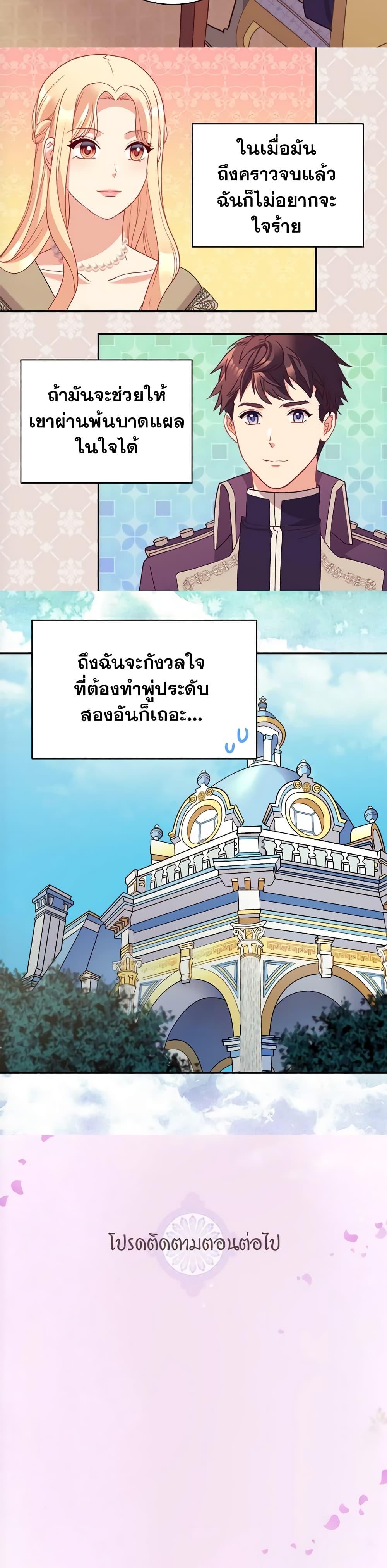 What It Takes to Be a Villainess 135 21