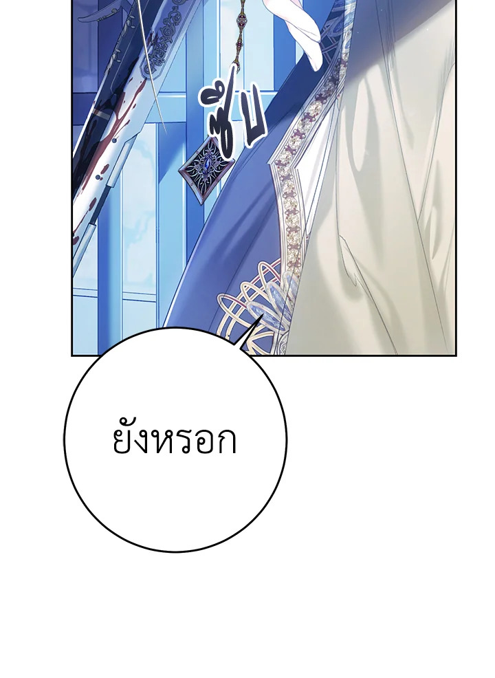 The Villainess Is a Marionette 56 105