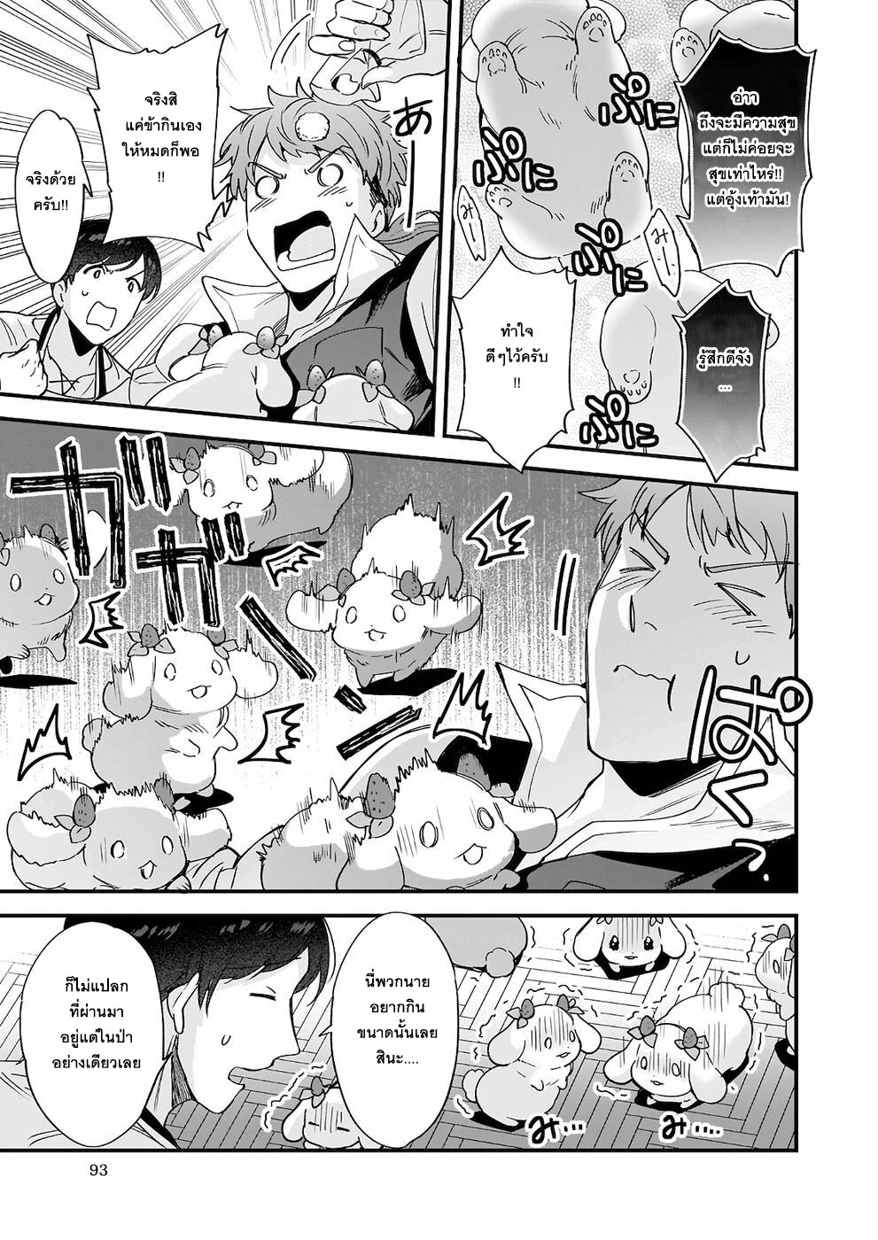 Isekai Mofumofu Cafe 6 20