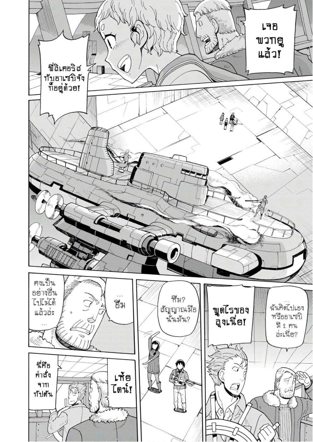 Asebi to Sora Sekai no Boukensha ตอนที่ 59 (2)