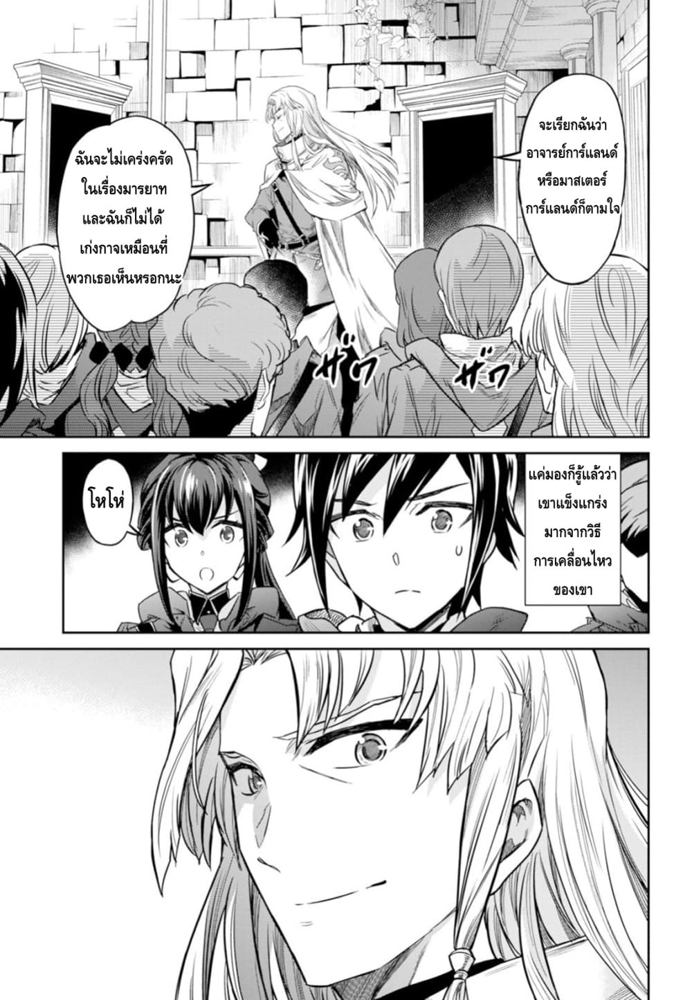 Nanatsu no Maken ga Shihai suru เธ•เธญเธเธ—เธตเน 2 (20)