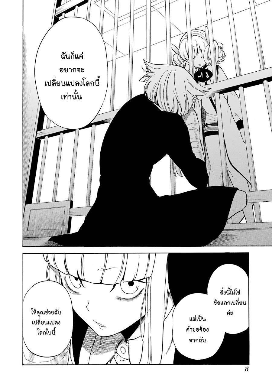 Innocent Devil 5 (9)