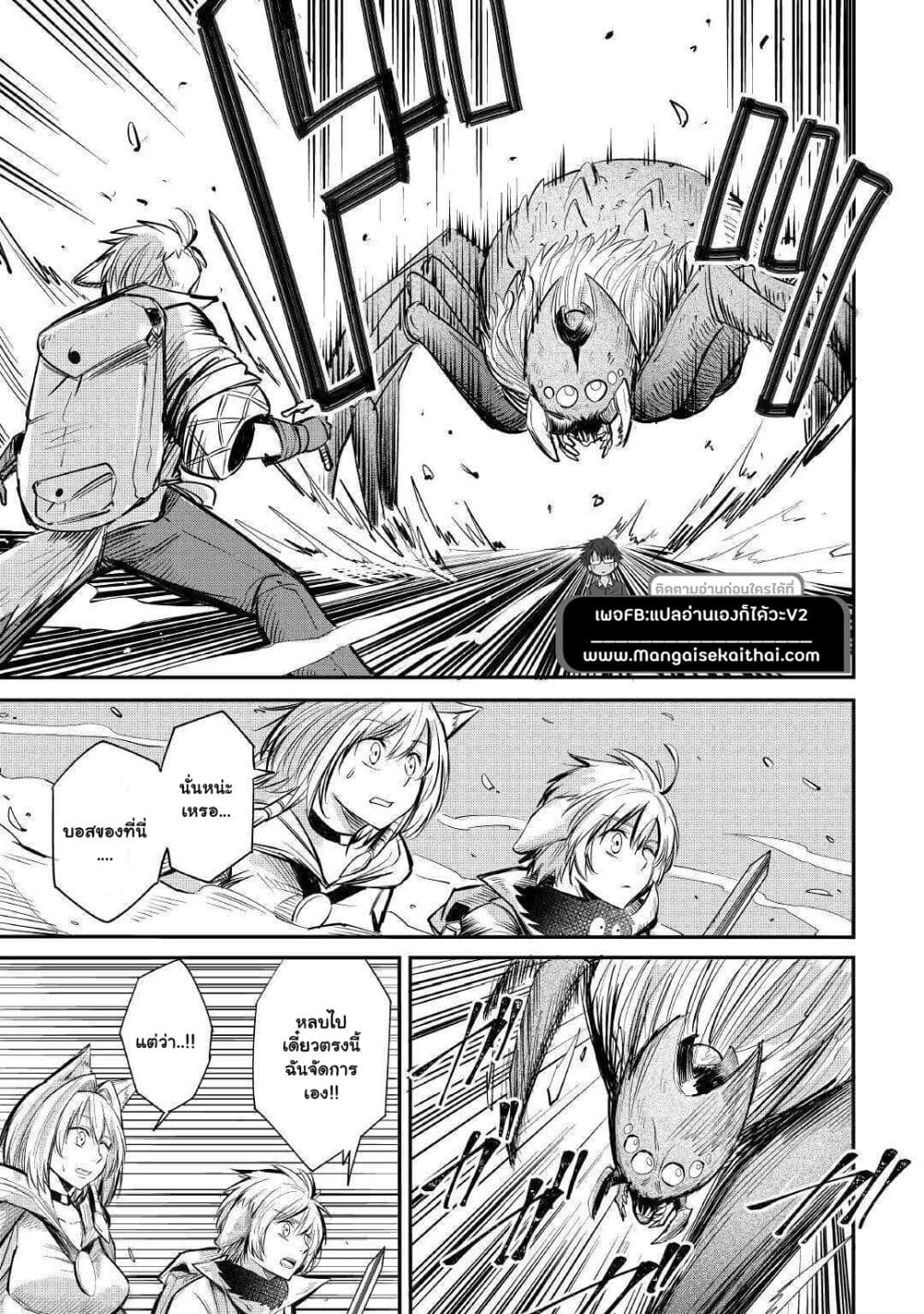 Level 596 no Tanya Minarai ตอนที่ 6.3 (2)