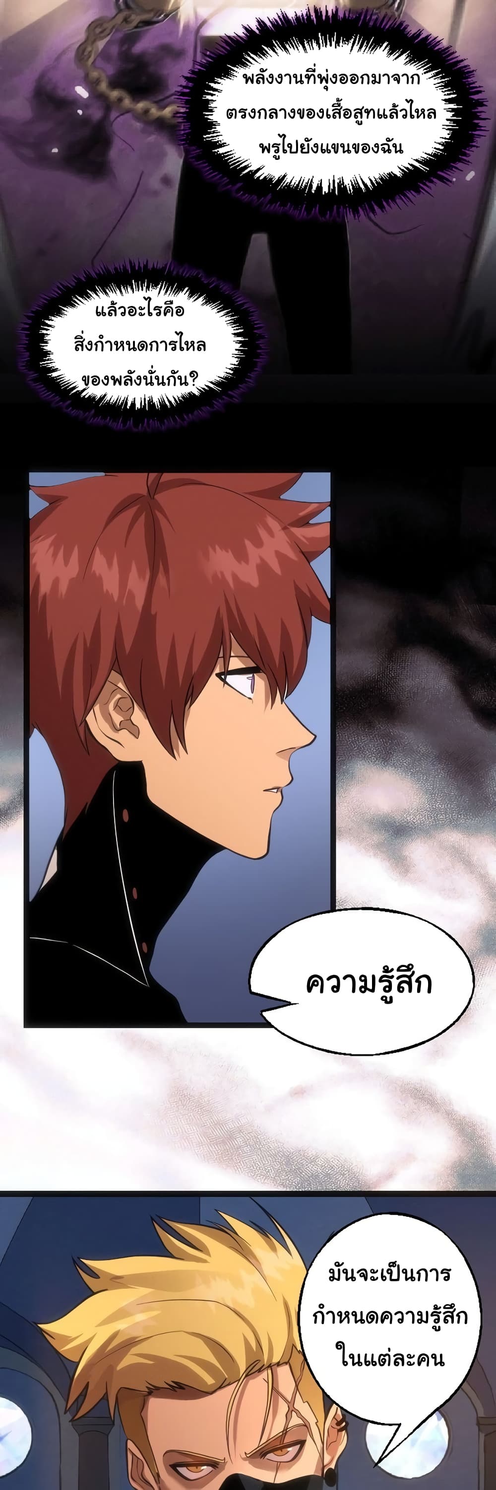God Game à¸•à¸­à¸™à¸—à¸µà¹ˆ 20 (9)