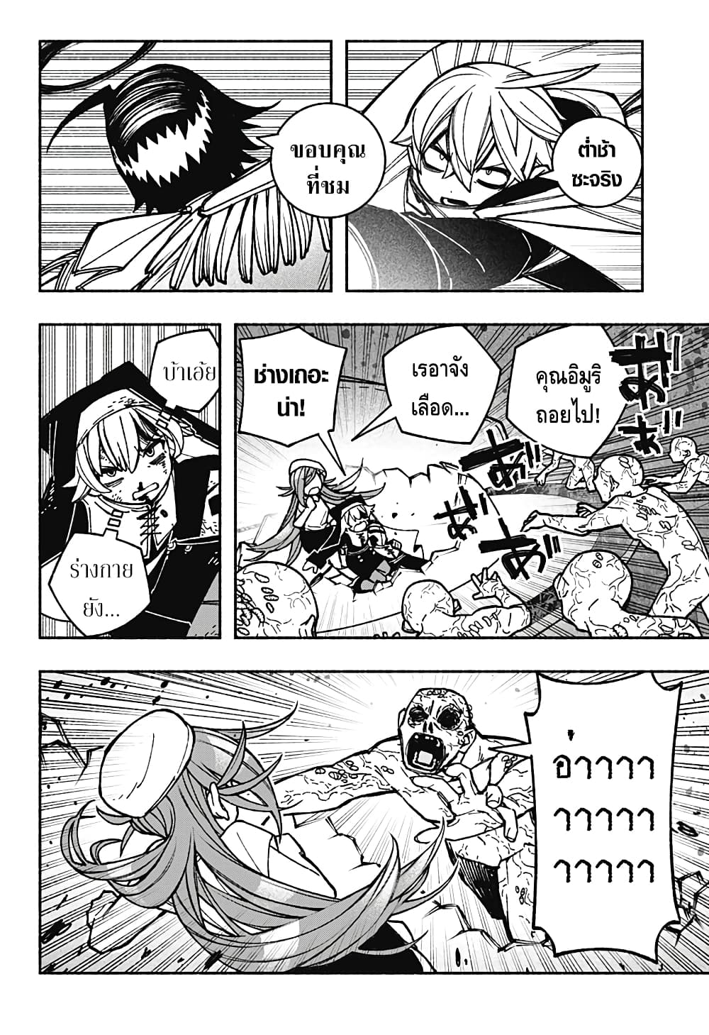 Exorcist wa Otosenai ตอนที่ 29 (20)