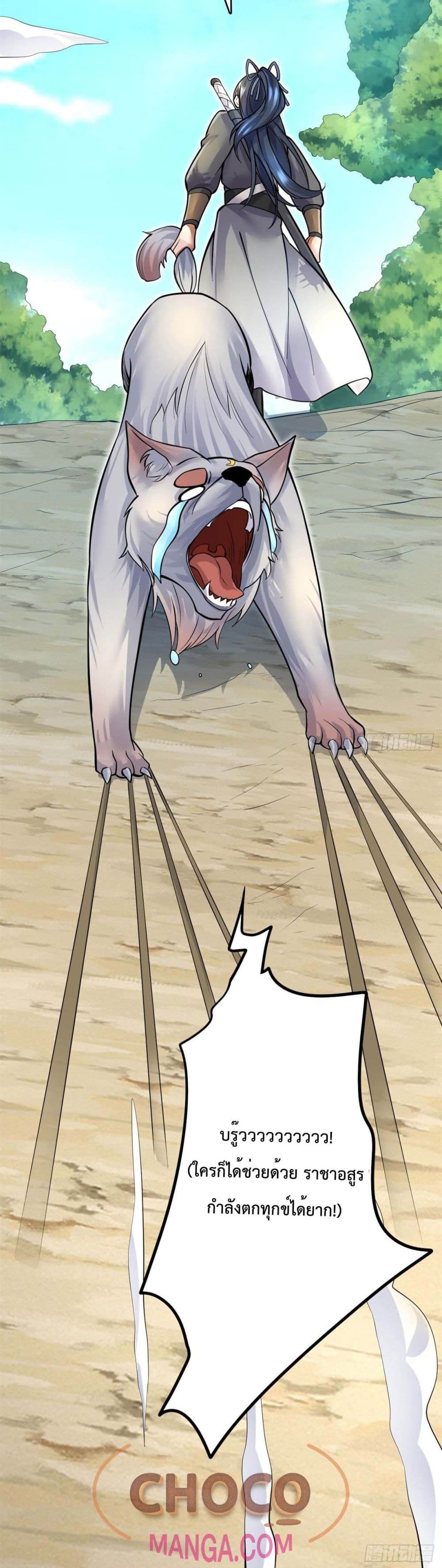 I Can Become A Sword God ตอนที่ 10 (13)