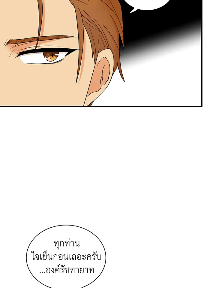 I Became the Villain's Mother 73 14