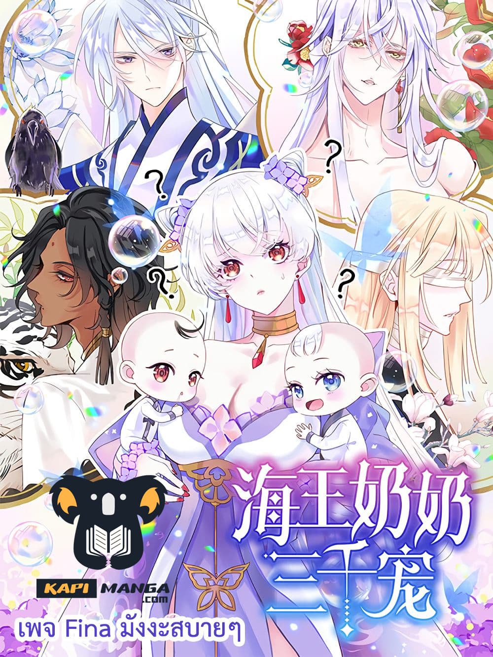 Dragon Demon of the Sea ตอนที่ 20 (1)