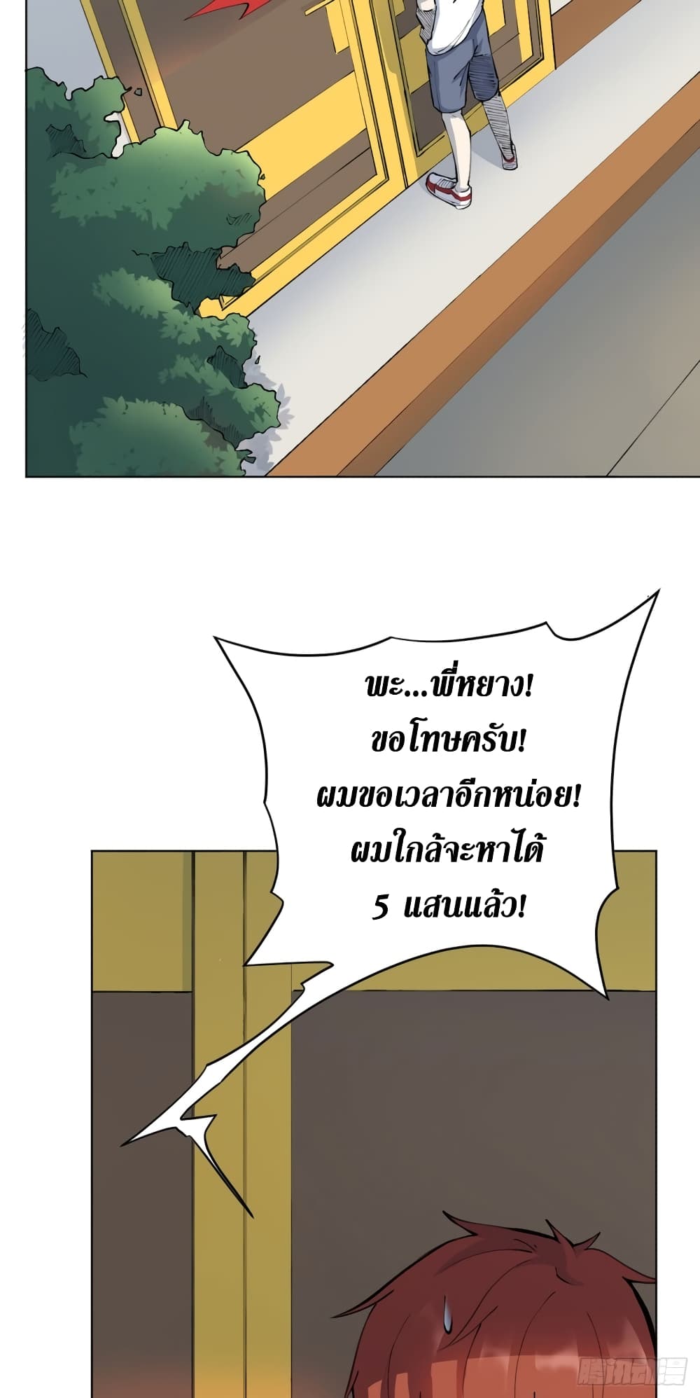 Wang Pai Shen Yi เธ•เธญเธเธ—เธตเน 17 (40)