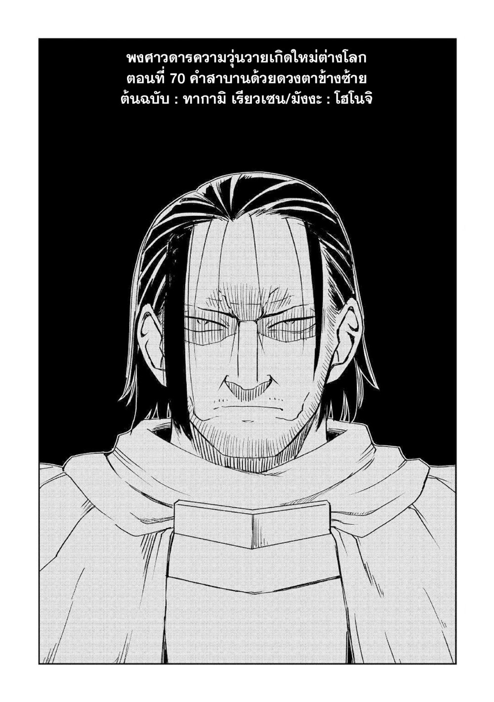 Isekai Tensei Soudouki 70 (1)