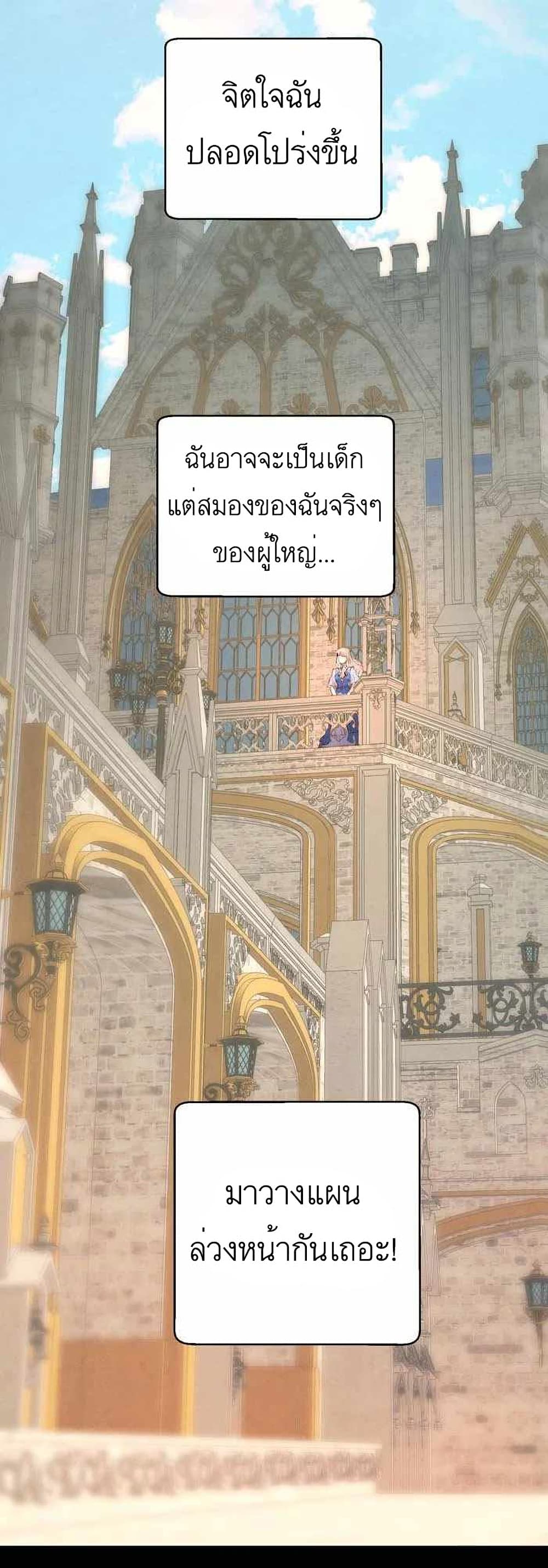 A Fake Princess’s Survival Diary ตอนที่ 2 (38)