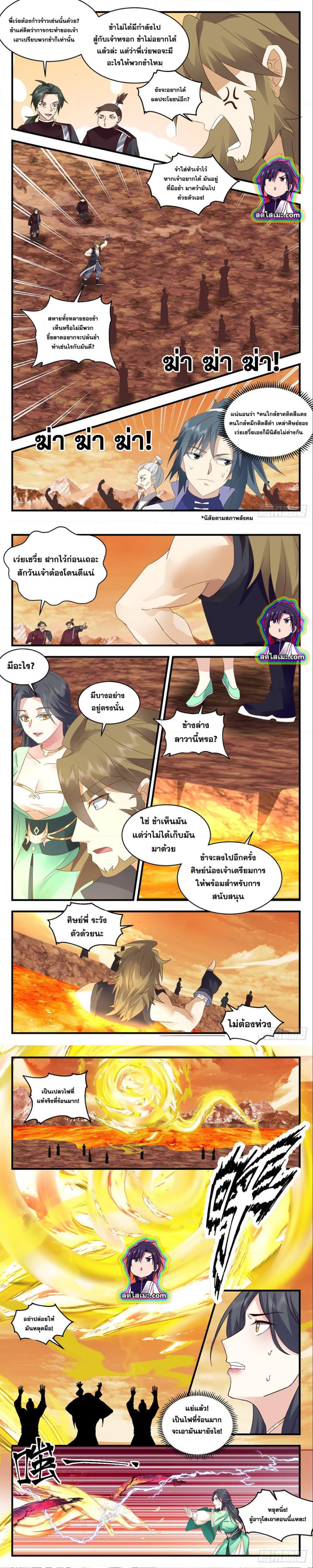 Martial Peak เทพยุทธ์เหนือโลก ตอนที่ 2605 (4)