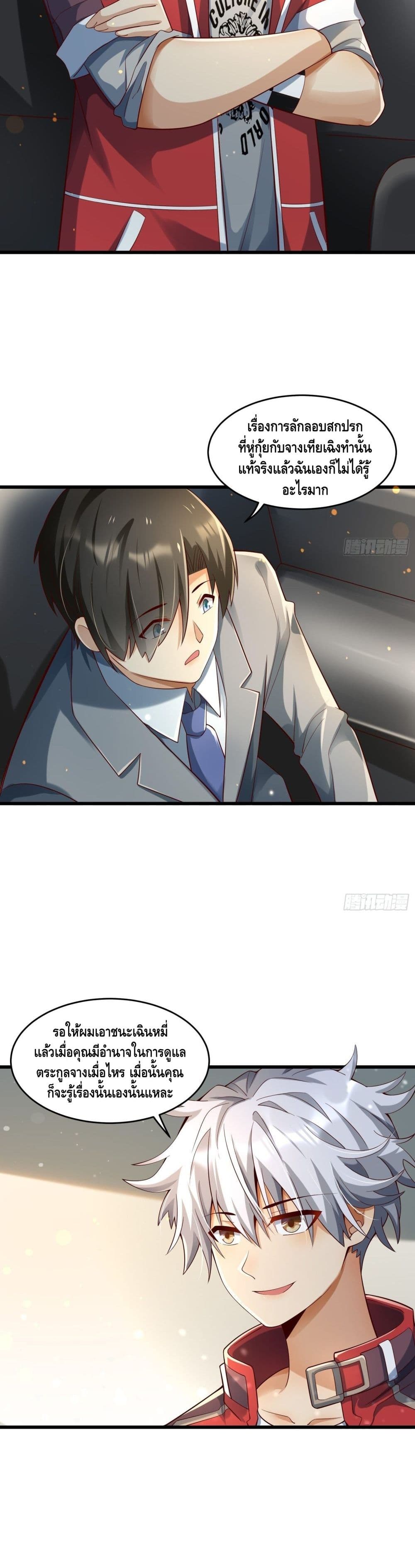 Strongest Krypton Gold ตอนที่ 26 (12)