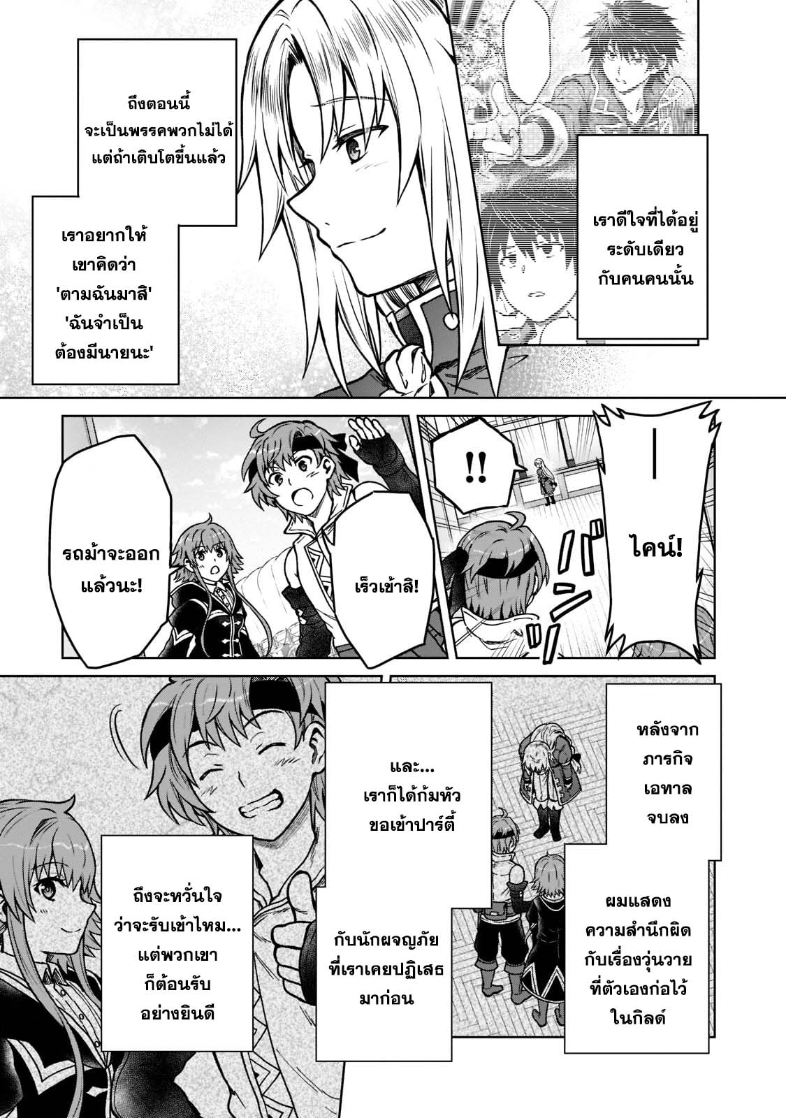D Dkyuu Boukensha no Ore, Naze ka ตอนที่ 14 (15)