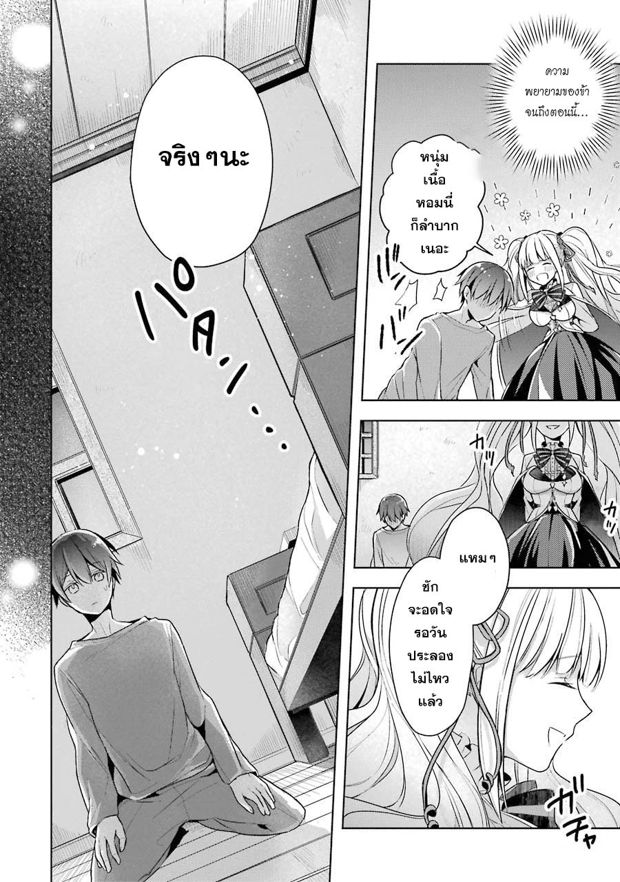 Shijou Saikyou no Daimaou, Murabito A ni Tensei suru 12 (29)