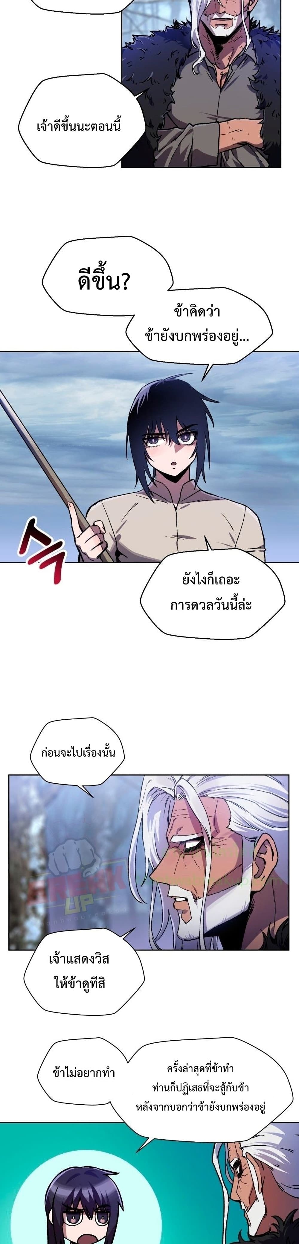 Helmut The Forsaken Child ตอนที่ 5 (37)