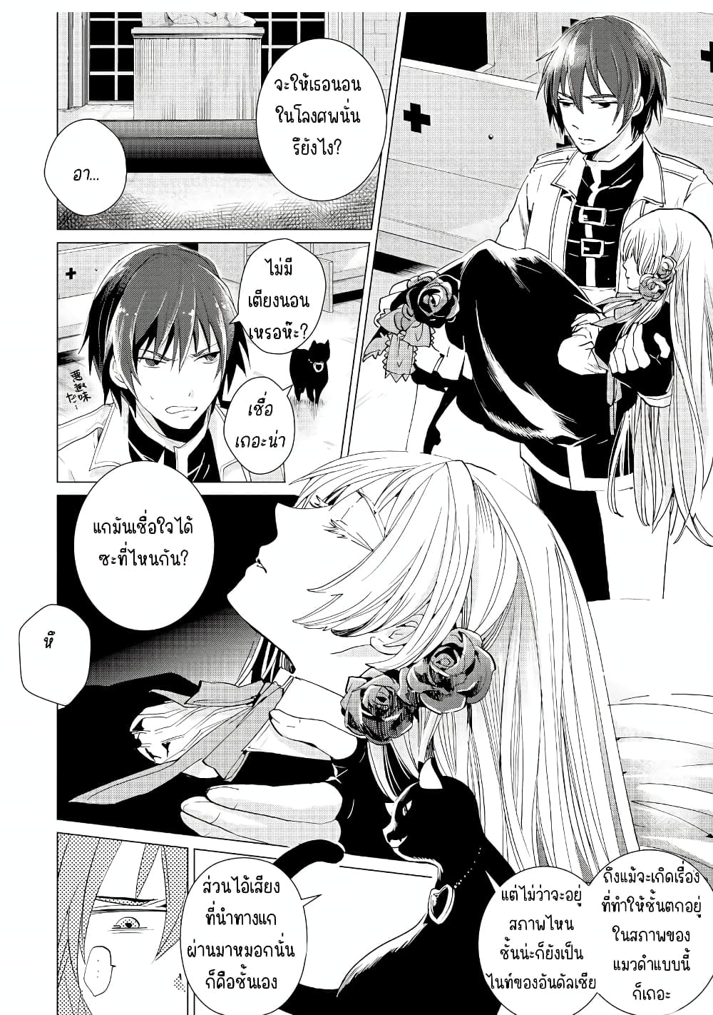 Remle Rose no Majo ตอนที่ 2 (8)