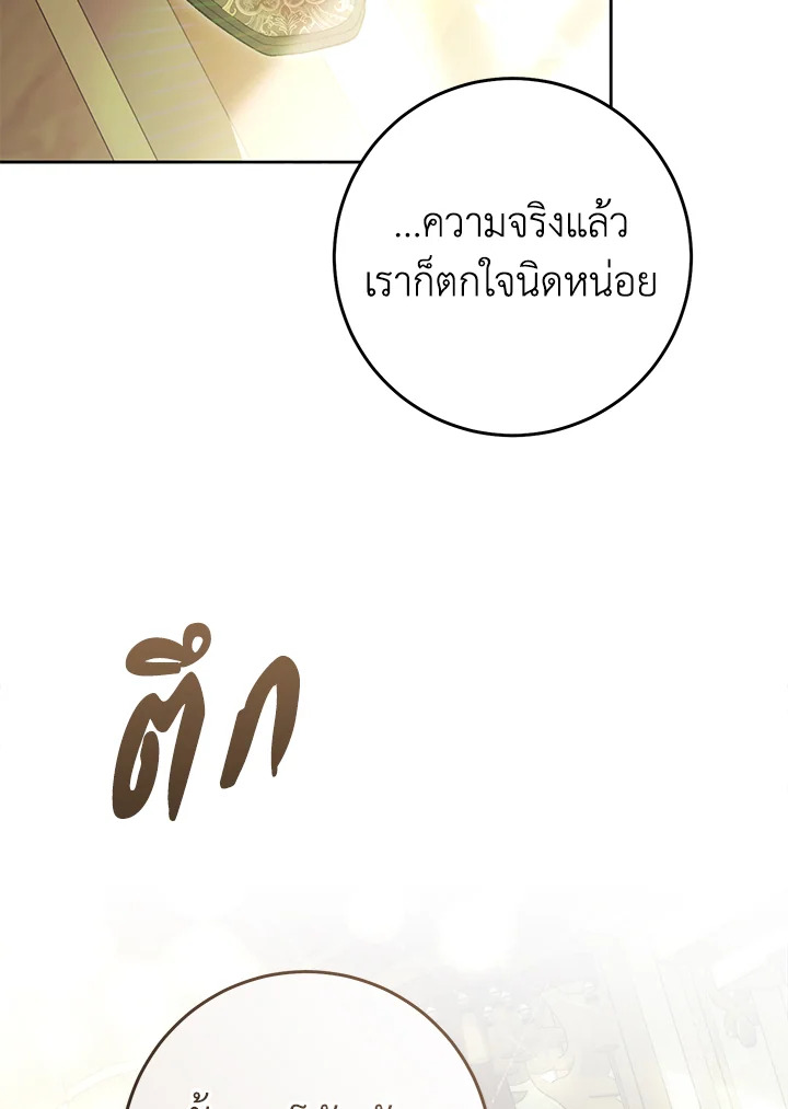 The Villainess Is a Marionette 59 108