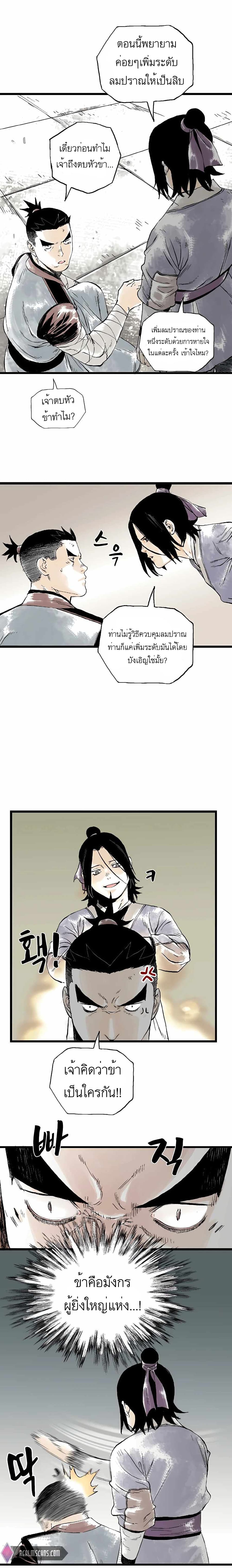 Demonic Master of Mount Kunlun 12 (6)
