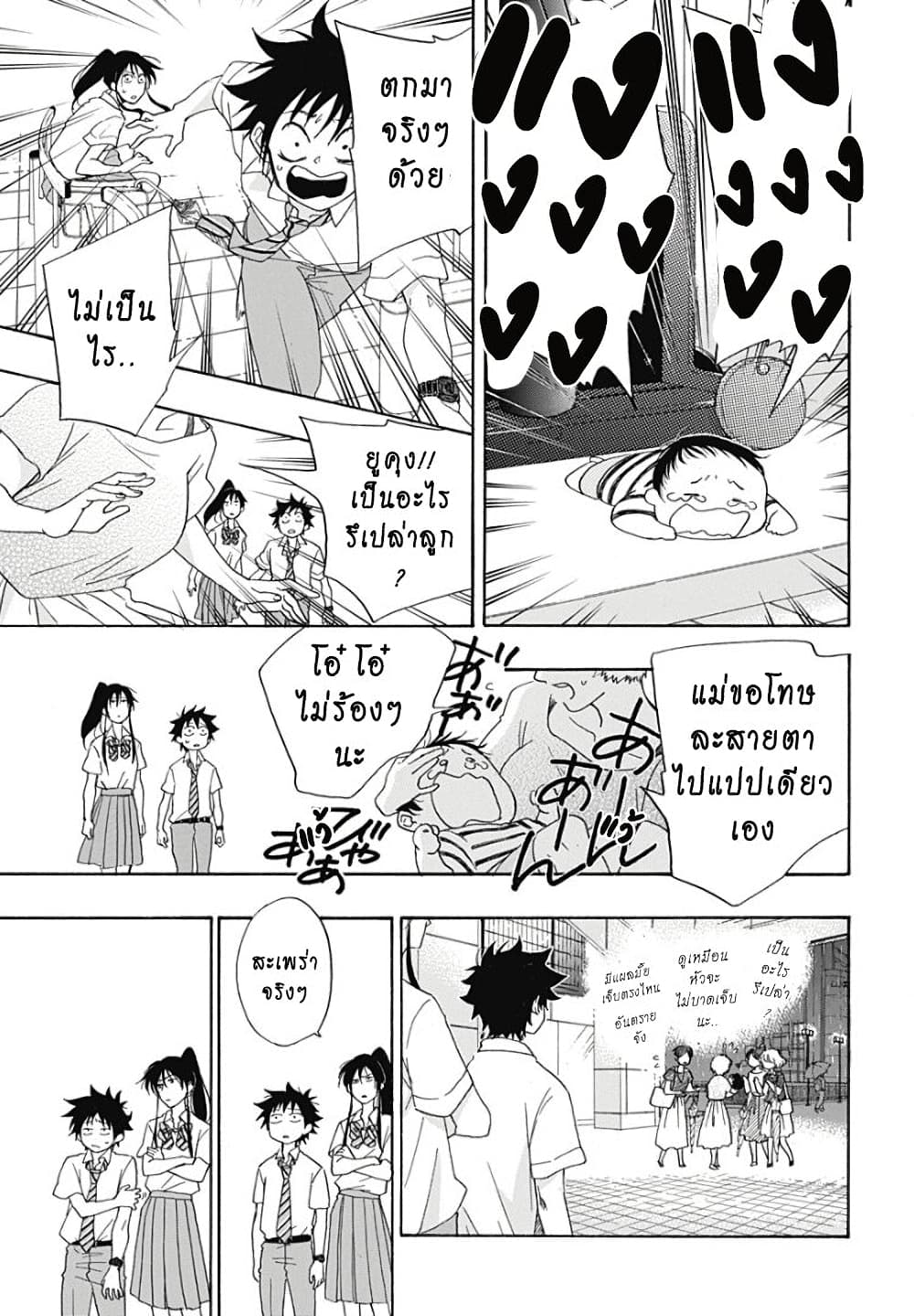 Ao no Furaggu ตอนที่ 11 (15)