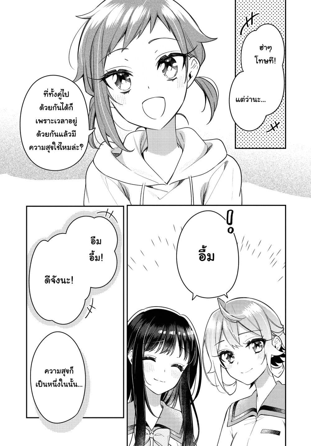 Anemone is in Heat ตอนที่ 20 (5)