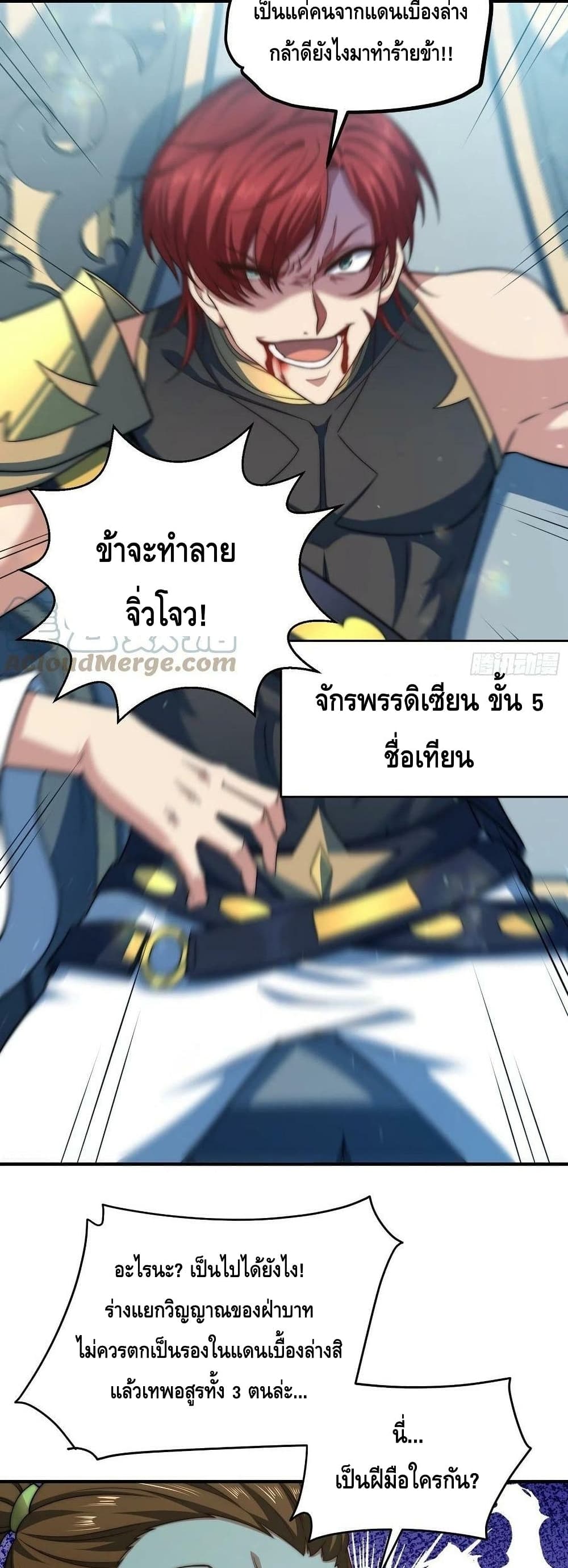 Invincible at The Start à¸•à¸­à¸™à¸—à¸µà¹ˆ 49 (39)