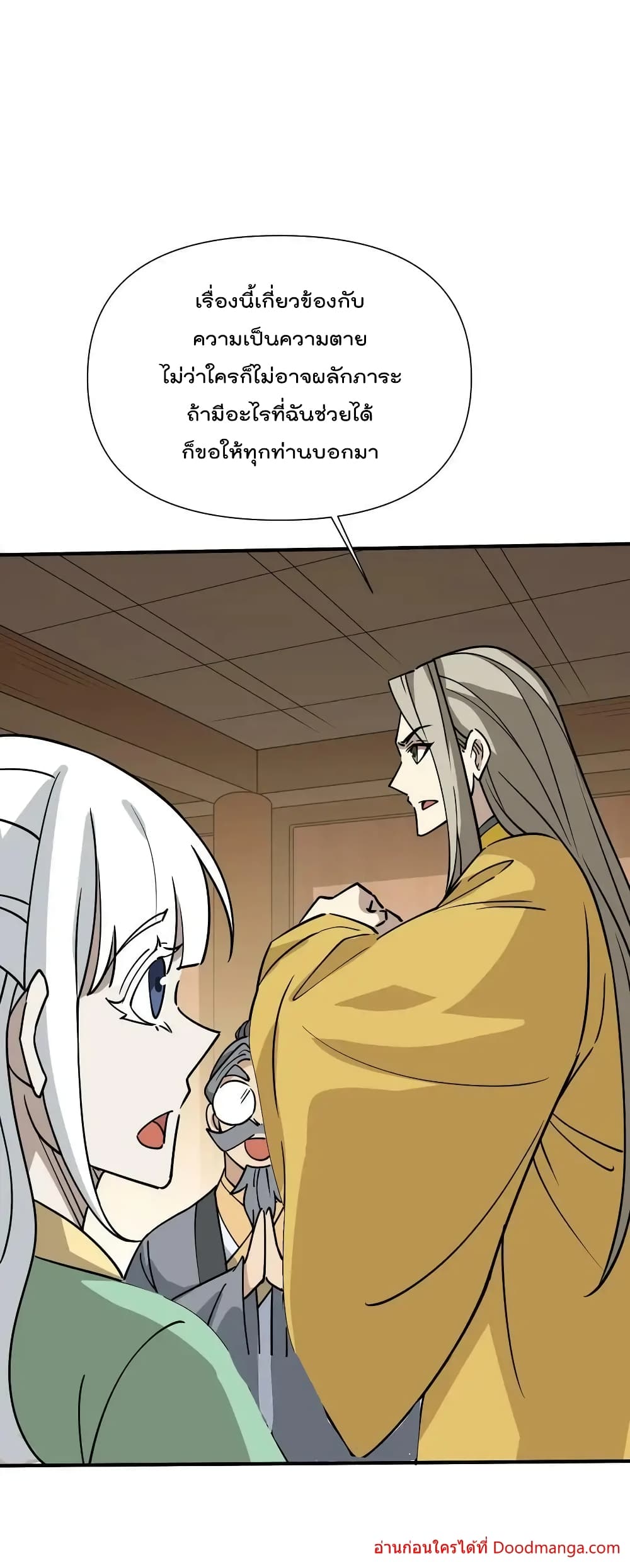 I Am Invincible After Going Down the Mountain ตอนที่ 41 (32)