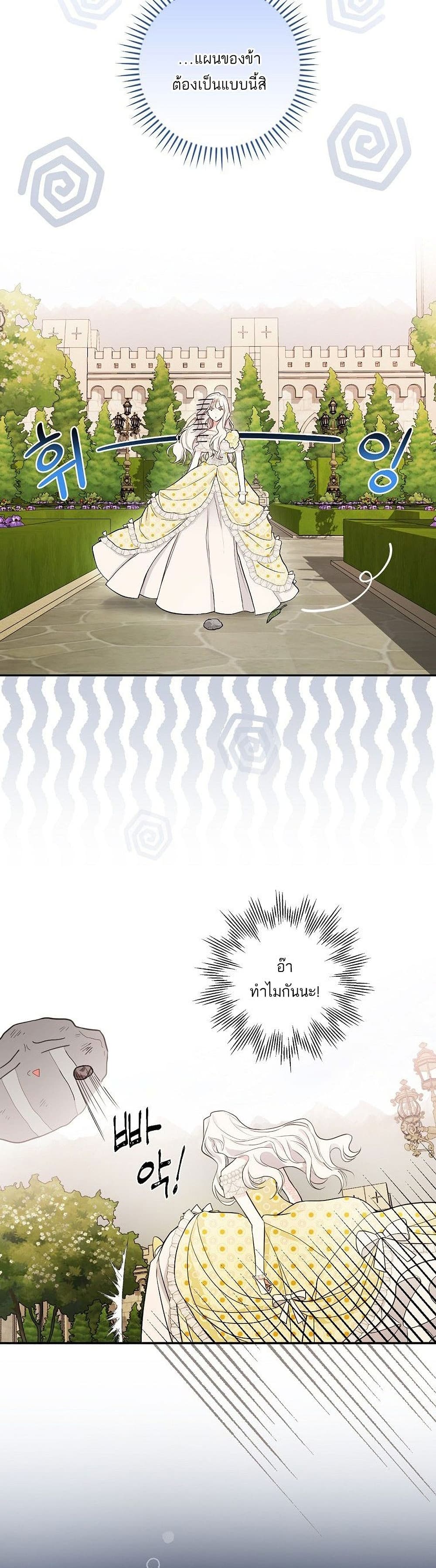 Iโ€ll Be The Warriorโ€s Mother เธ•เธญเธเธ—เธตเน 15 (20)