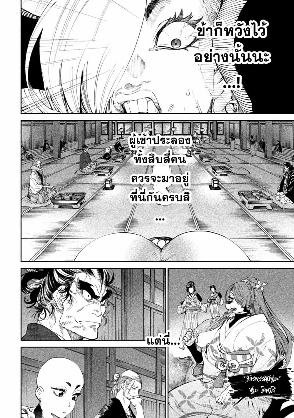 Tenkaichi Nihon Saikyou Mononofu Ketteisen ตอนที่ 13 (7)