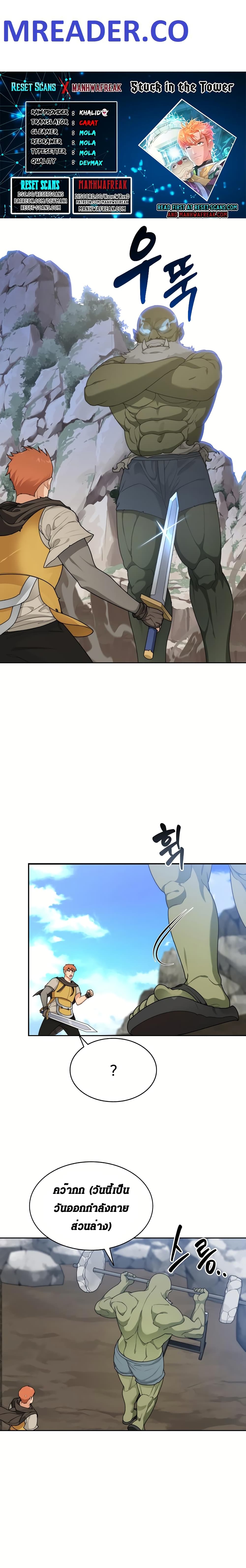 Stuck in the Tower ตอนที่ 12 (1)