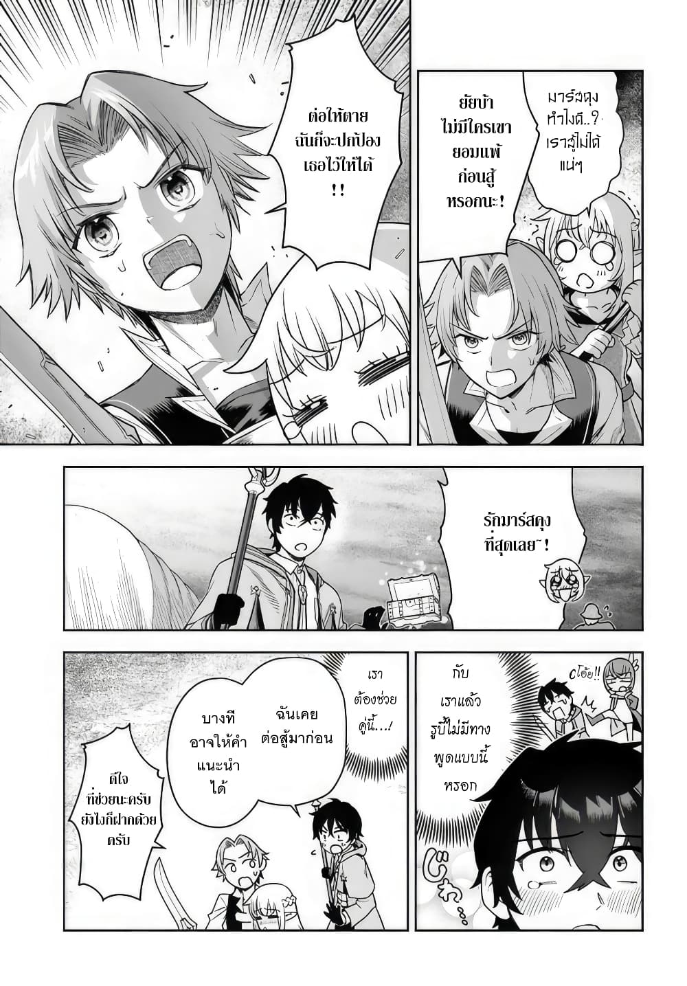 Ore Igai Dare mo Saishu Dekinai ตอนที่ 1 (22)