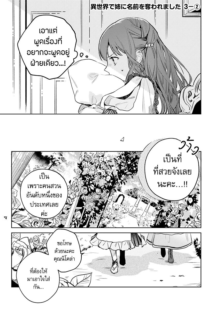 Isekai de Ane ni Namae wo Ubawaremashita 3 (9)