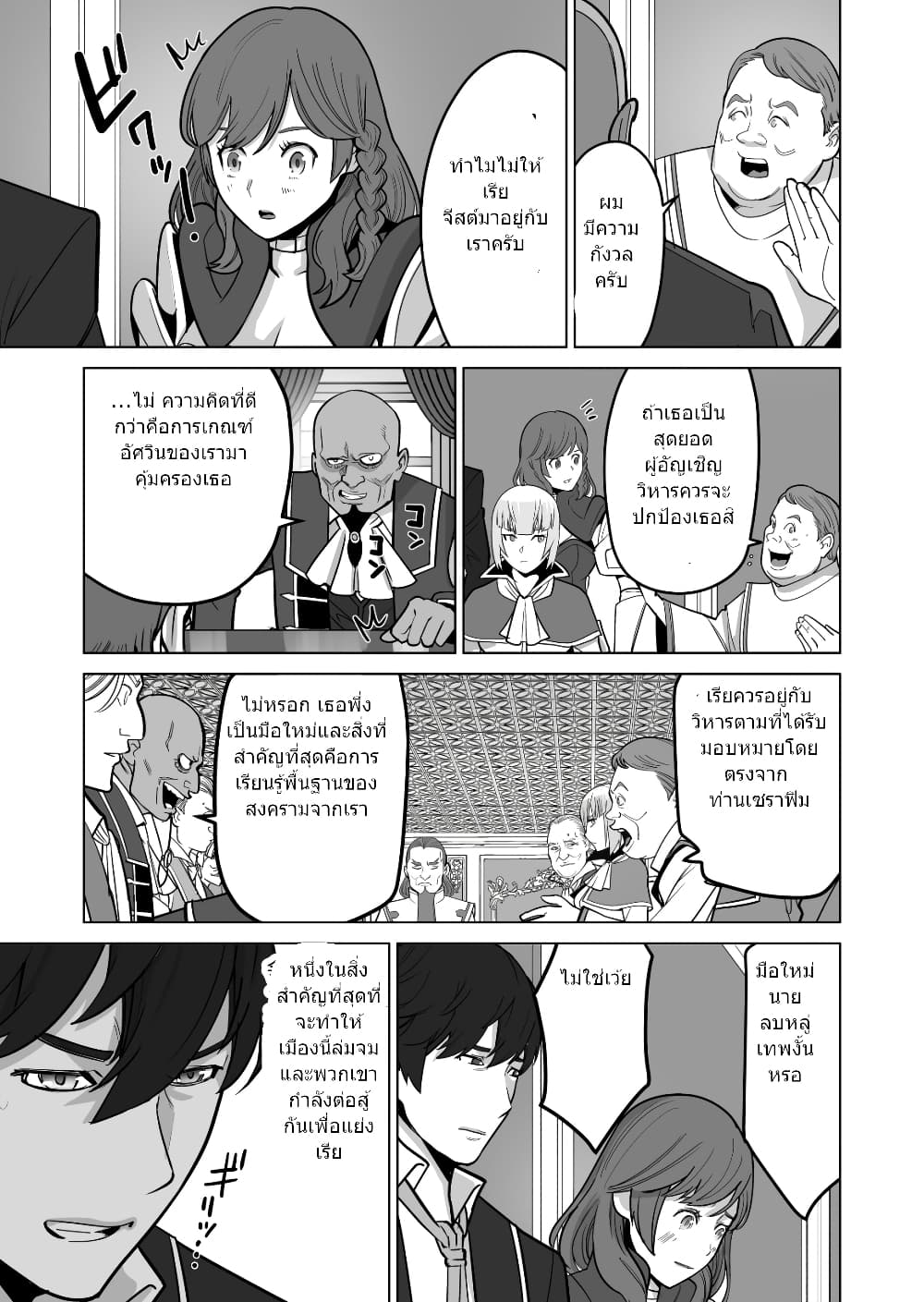 Sen no Sukiru o Motsu Otoko 35.1 04