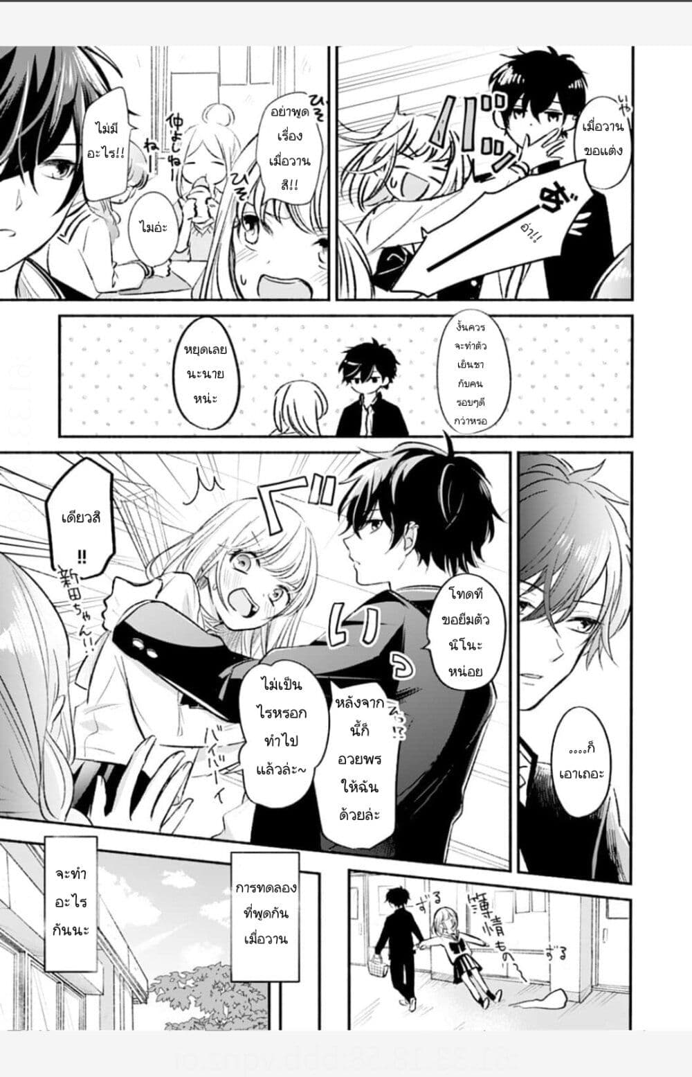 Osananajimi Kara no Amasugiru Kyuukon ga Tomarimasen 1.1 15