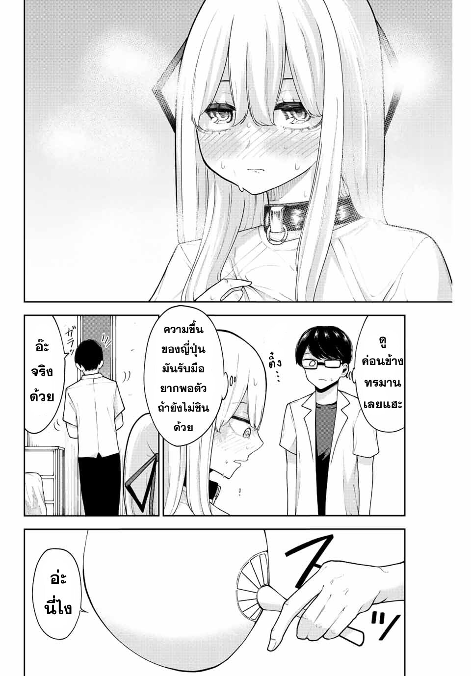 Kimi Janakya Dame Na Dorei Shoujo 16 (6)