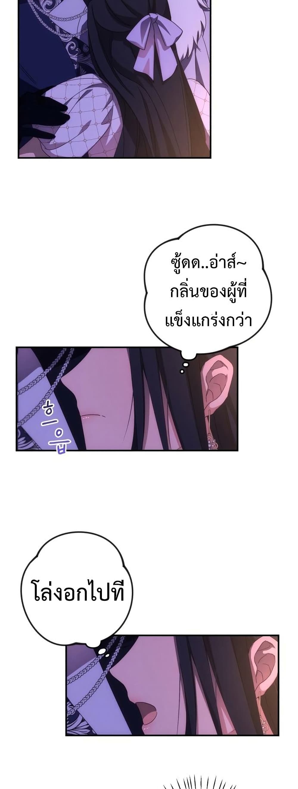 I Seduced the Northern Duke เธ•เธญเธเธ—เธตเน 8 (25)