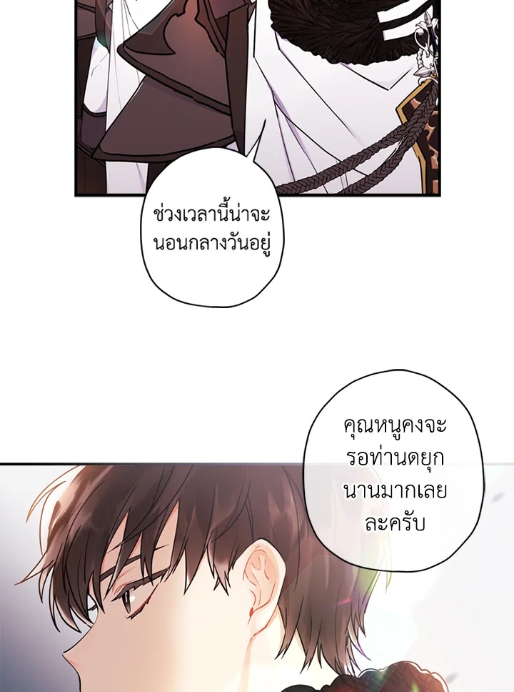 I became the male leads adopted daughter 24 18