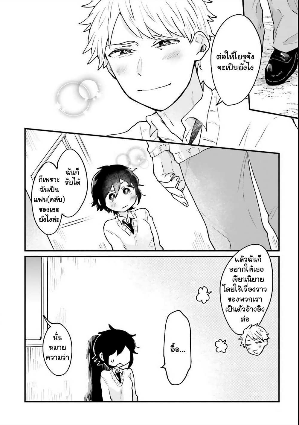 Girl’s Heart @ High School Boy ตอนที่ 12 (10)