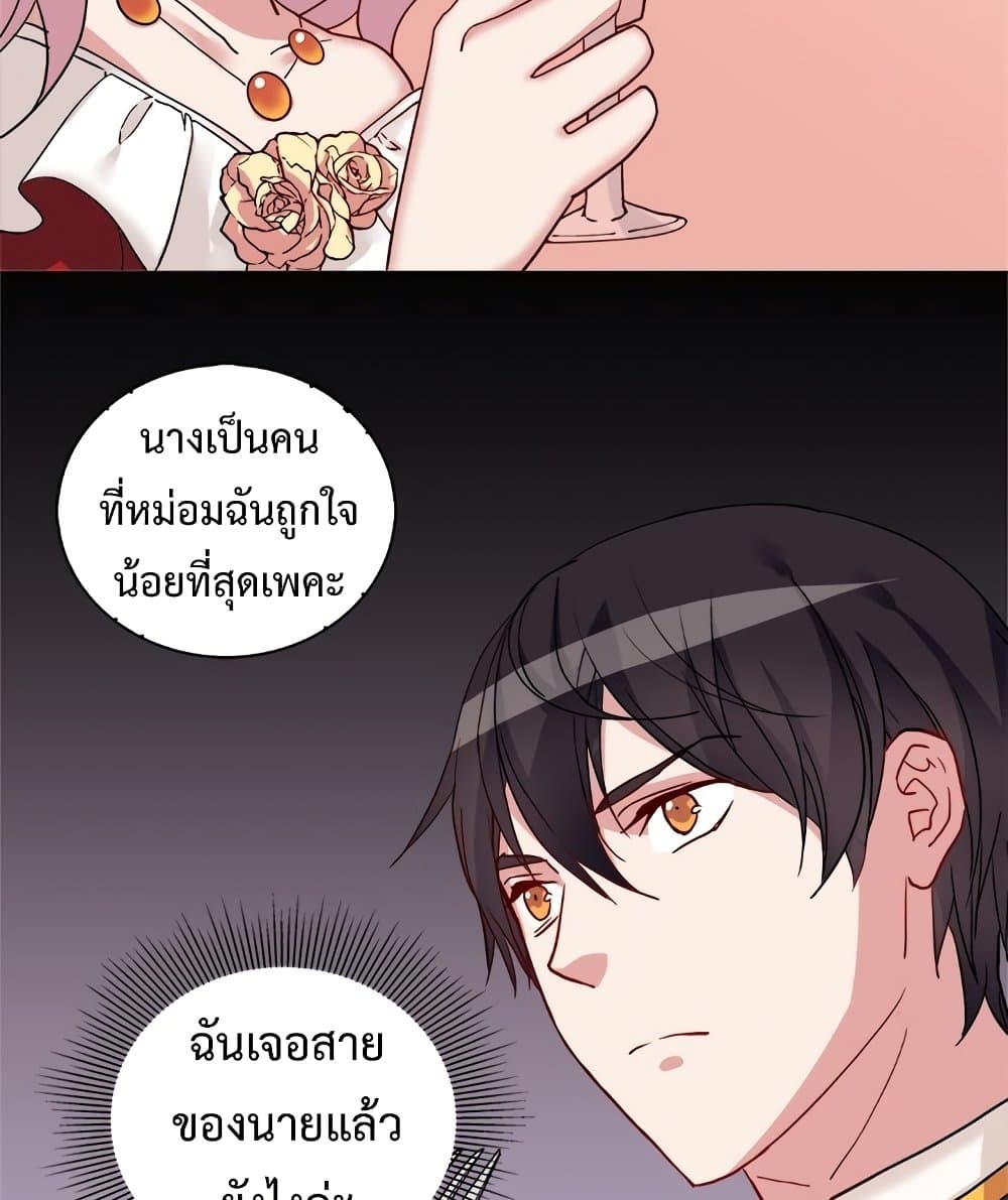 What It Takes to be a Villainess ตอนที่ 13 (30)