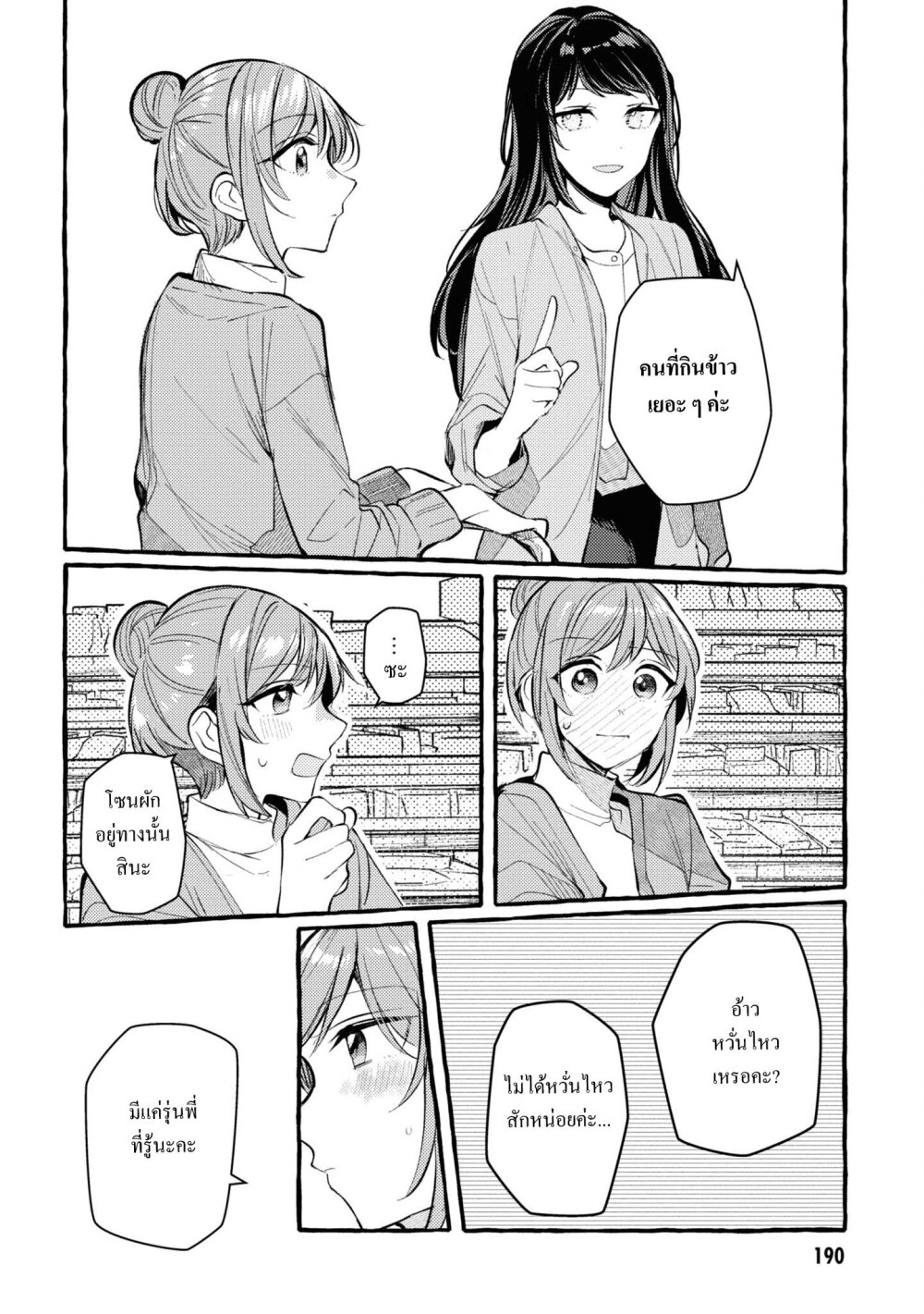 Senpai, Oishii Desuka 5.5 14