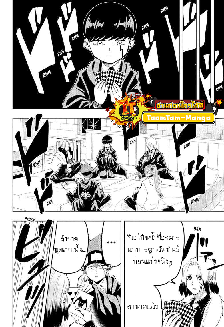 Mashle Magic and Muscles ตอนที่80 (10)