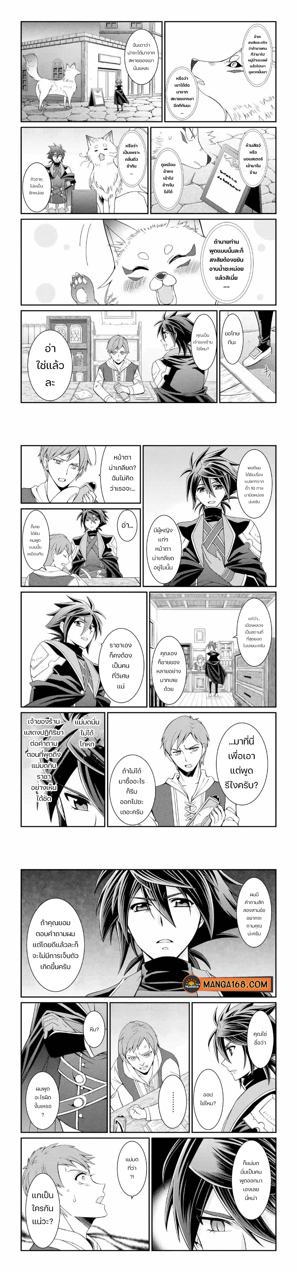 Shikkoku Tsukai No Saikyou 19 (3)